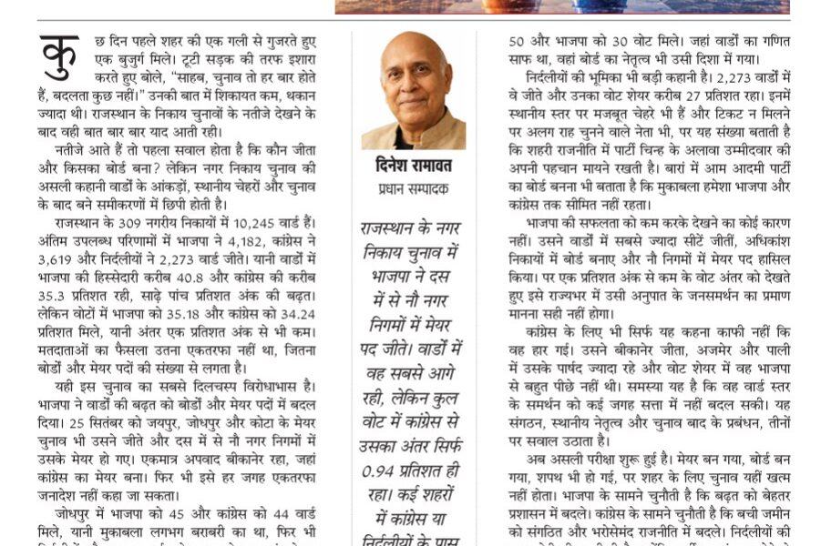 जीत बड़ी, जमीन उतनी मजबूत नहीं 6201833867082143340