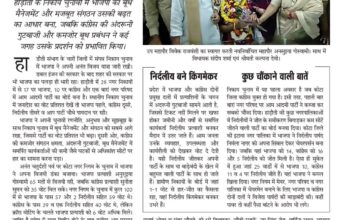 भाजपा आगे, गुटबाजी से पिछड़ी कांग्रेस 6204085666895827012