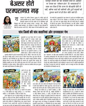 बेअसर होते परम्परागत गढ़ 6204085666895827624