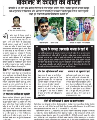 बीकानेर में कांग्रेस की वापसी 6204085666895827626