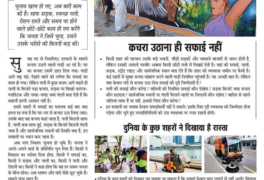 शहर हमारा है, जिम्मेदारी किसकी? 6204085666895827659