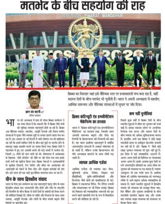मतभेद के बीच सहयोग की राह 6204085666895827661