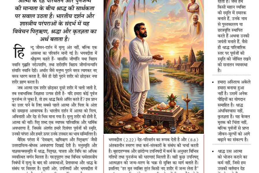 आत्मा बदली तो श्राद्ध किसका? 6206337466709513121