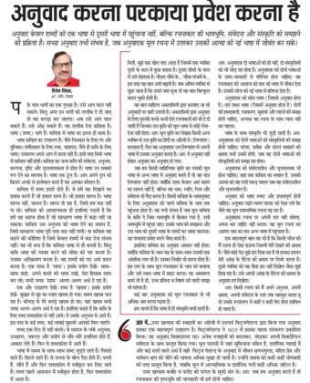 अनुवाद करना परकाया प्रवेश करना है 6206337466709513125