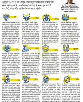 ग्रह गोचर – अक्टूबर 2026 6206337466709513127