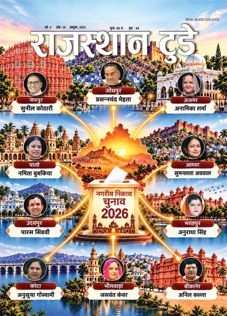 RAJASTHAN TODAY OCTOBER EDITION compressed page 0001